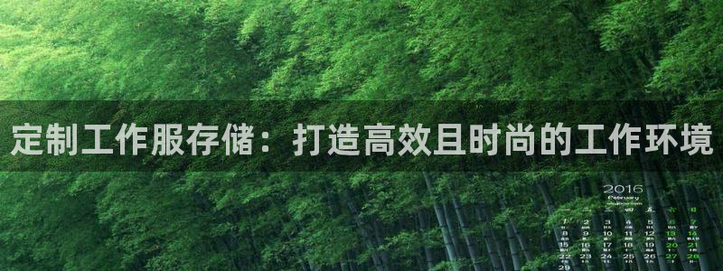 龙8手机版官方正版下载|定制工作服存储：打造高效且时尚的工作